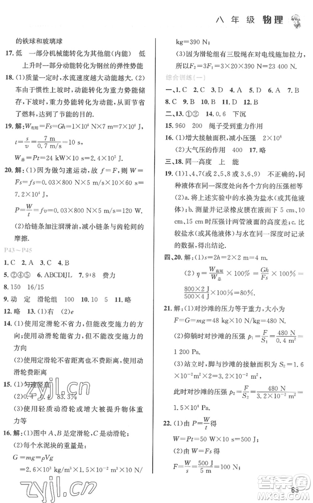 北京教育出版社2022暑假作業(yè)八年級物理人教版答案