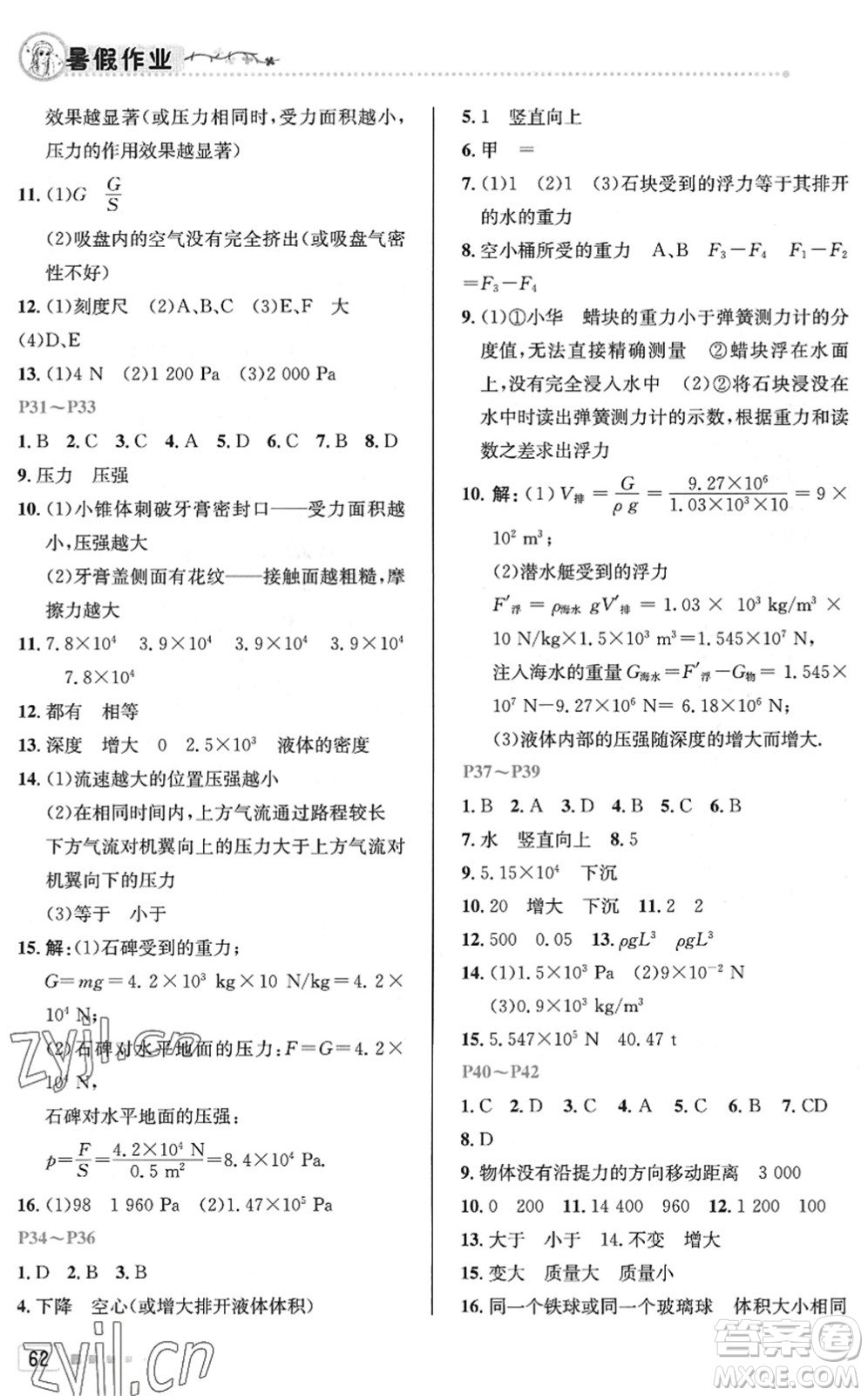 北京教育出版社2022暑假作業(yè)八年級物理人教版答案