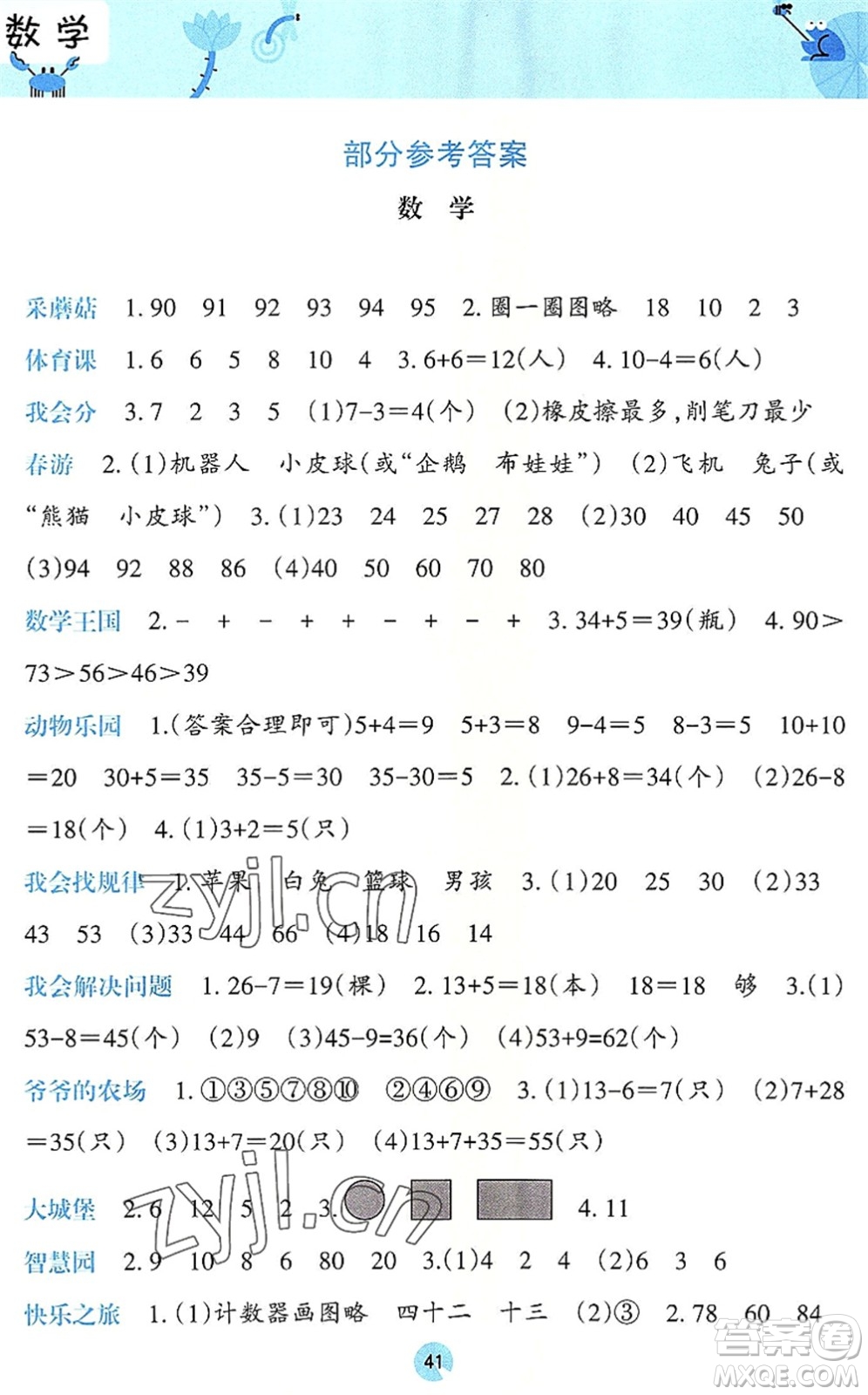 廣西師范大學(xué)出版社2022開心每一天暑假作業(yè)一年級(jí)合訂本通用版答案