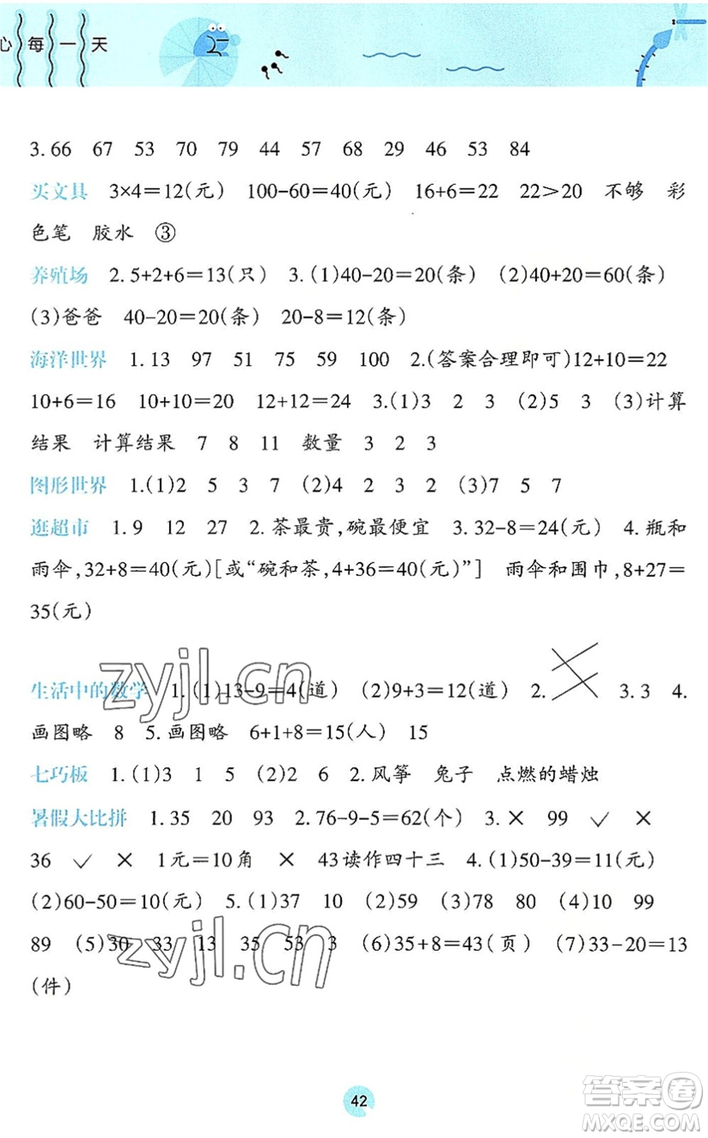 廣西師范大學(xué)出版社2022開心每一天暑假作業(yè)一年級(jí)合訂本通用版答案