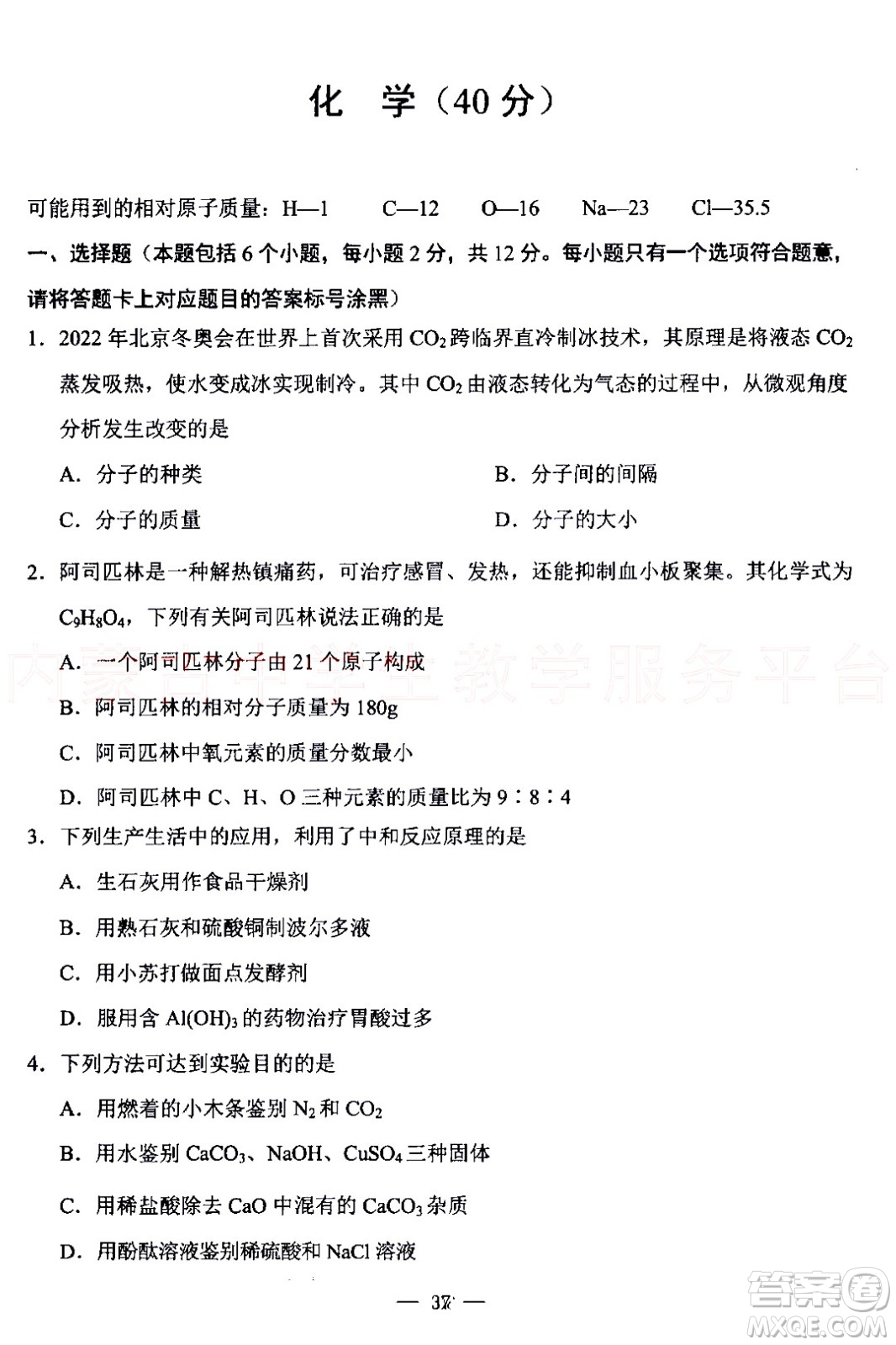 內(nèi)蒙古包頭市2022年初中學(xué)業(yè)水平考試?yán)砜凭C合試題及答案