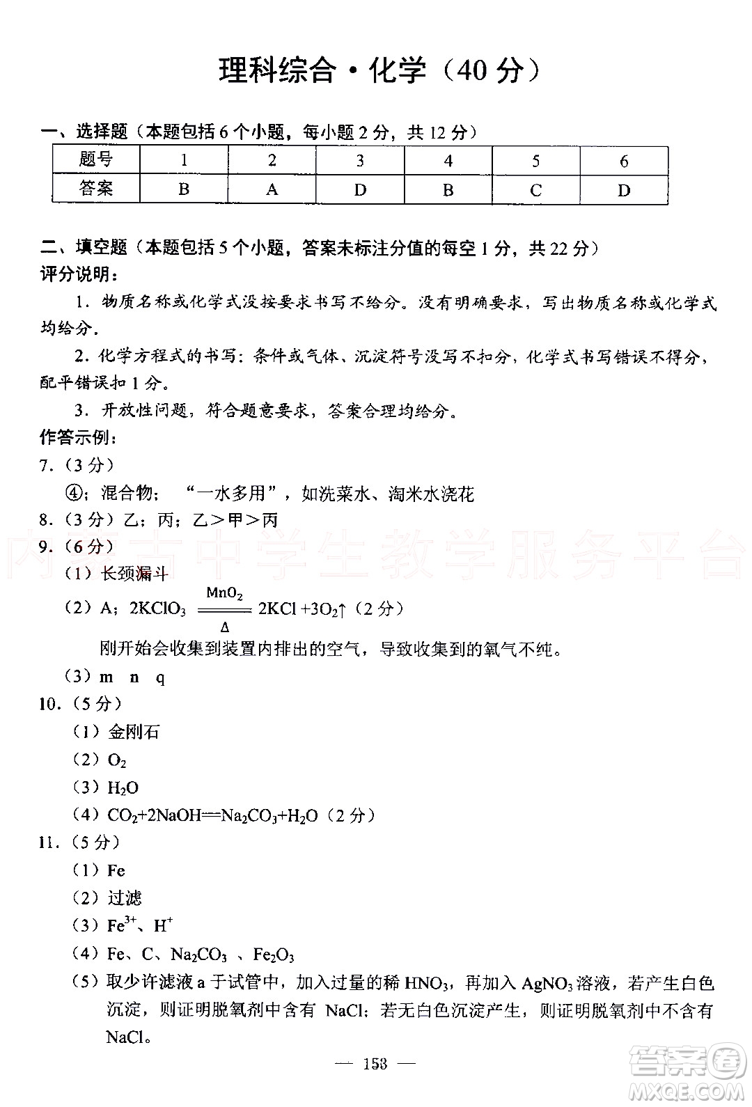 內(nèi)蒙古包頭市2022年初中學(xué)業(yè)水平考試?yán)砜凭C合試題及答案