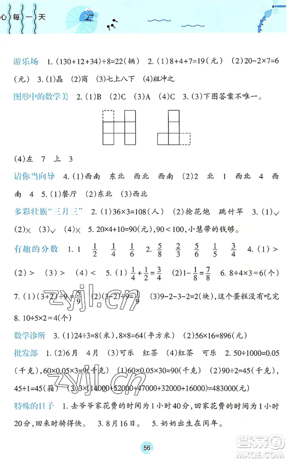 廣西師范大學(xué)出版社2022開心每一天暑假作業(yè)三年級(jí)合訂本通用版答案