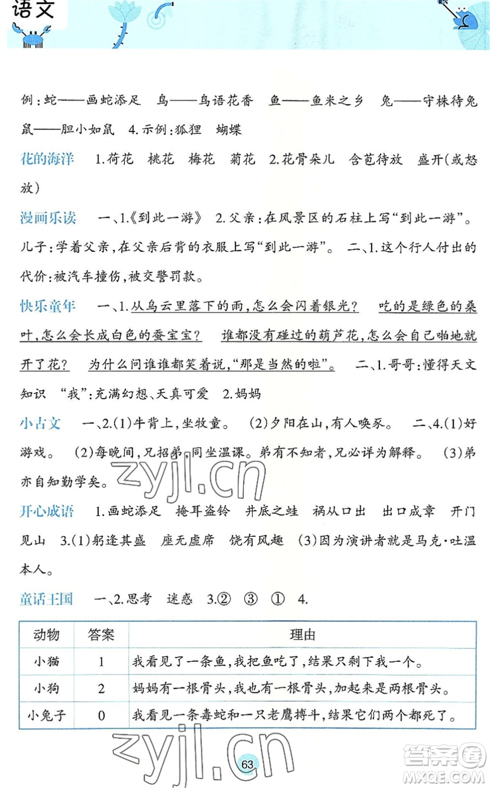 廣西師范大學(xué)出版社2022開心每一天暑假作業(yè)三年級(jí)合訂本通用版答案