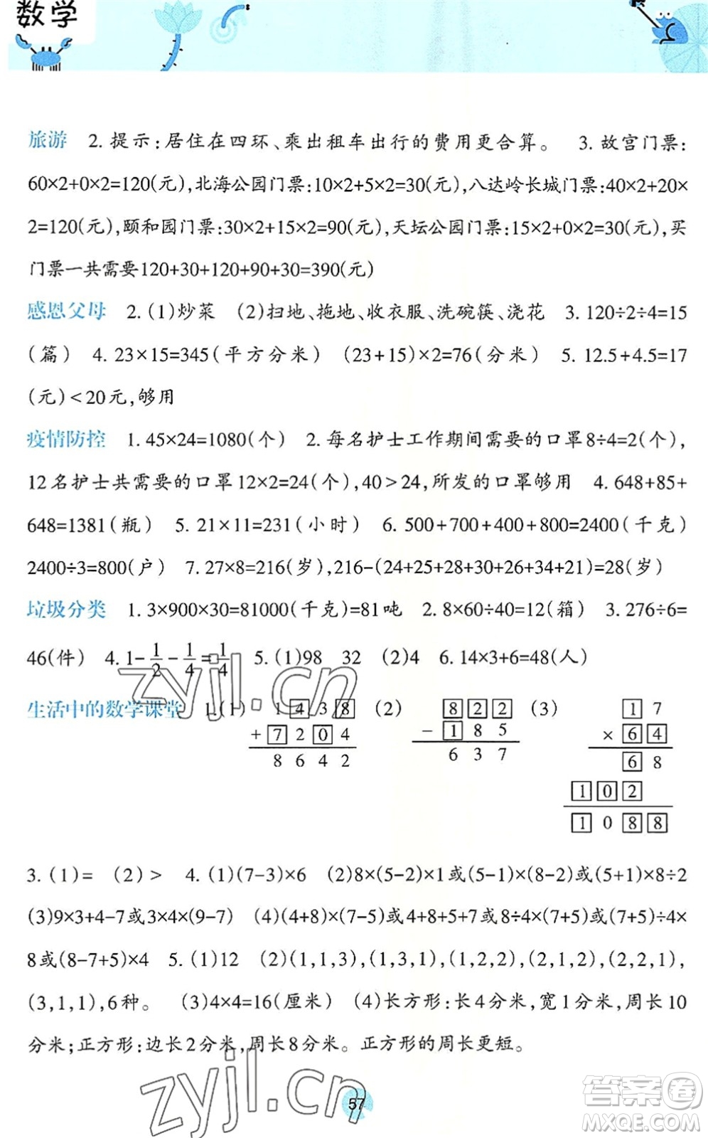 廣西師范大學(xué)出版社2022開心每一天暑假作業(yè)三年級(jí)合訂本通用版答案