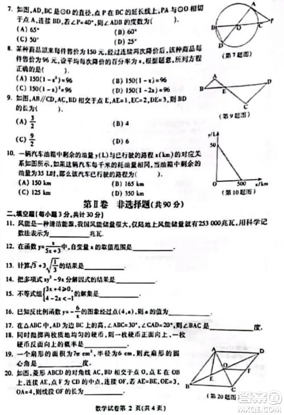 哈爾濱市2022年初中升學(xué)考試數(shù)學(xué)試卷及答案