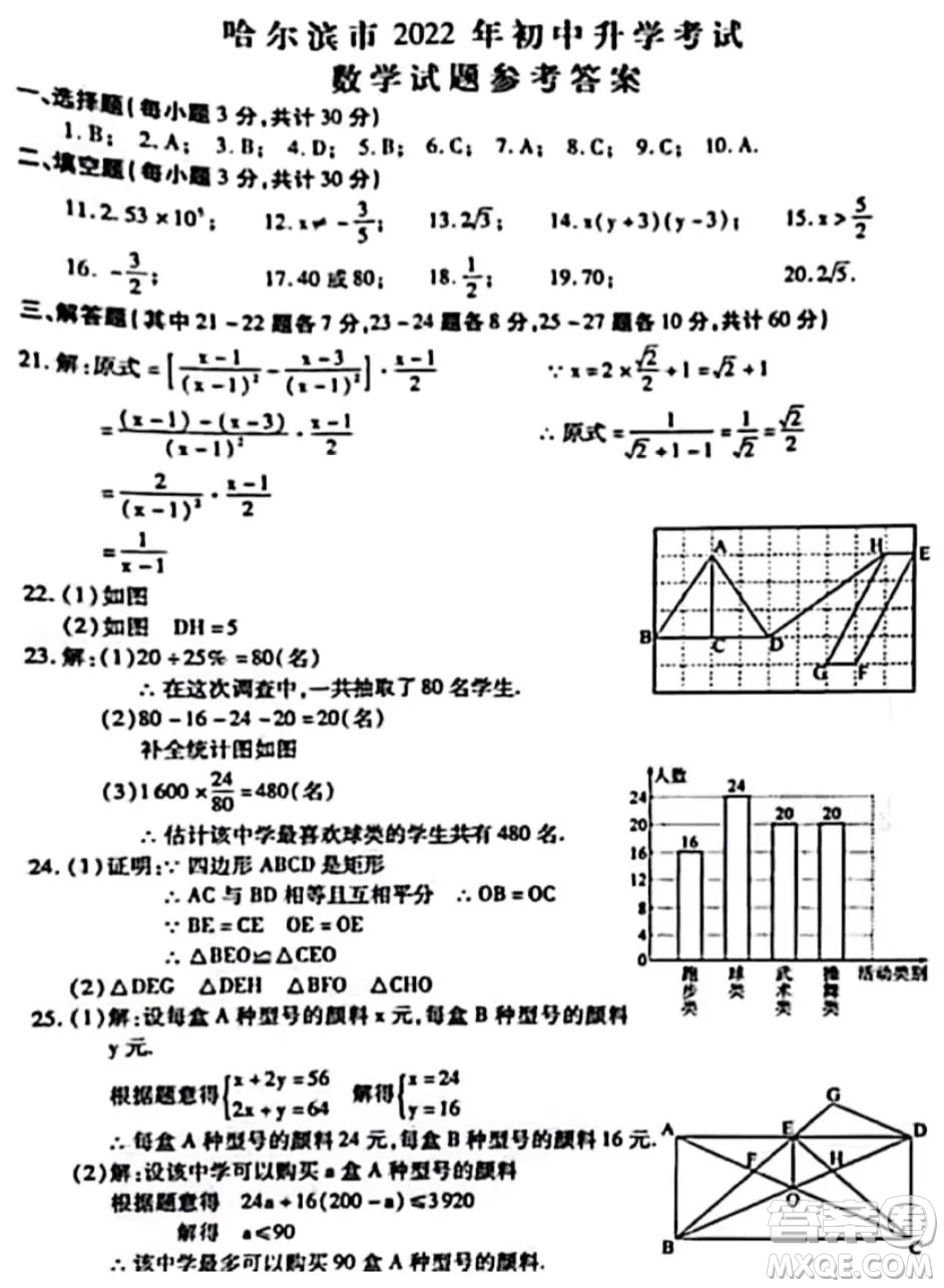 哈爾濱市2022年初中升學(xué)考試數(shù)學(xué)試卷及答案