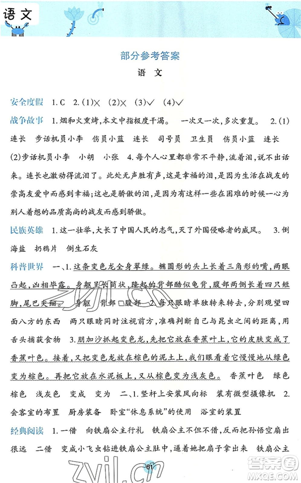 廣西師范大學(xué)出版社2022開心每一天暑假作業(yè)四年級(jí)合訂本通用版答案