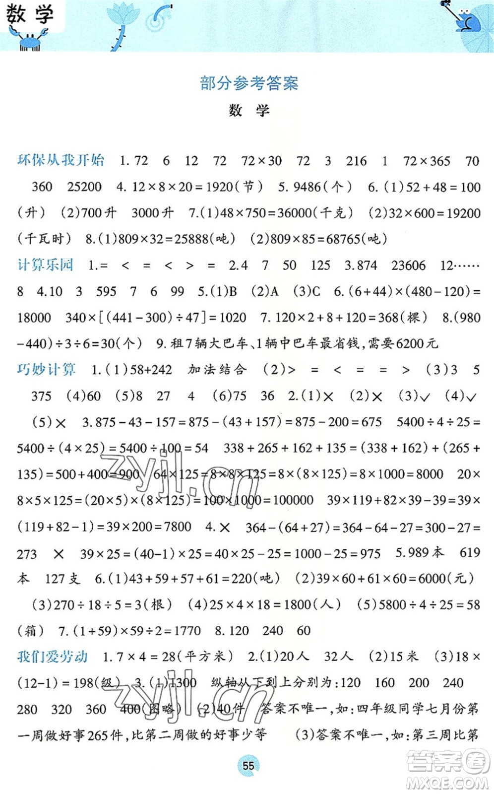 廣西師范大學(xué)出版社2022開心每一天暑假作業(yè)四年級(jí)合訂本通用版答案