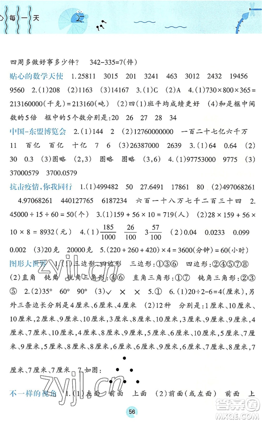 廣西師范大學(xué)出版社2022開心每一天暑假作業(yè)四年級(jí)合訂本通用版答案