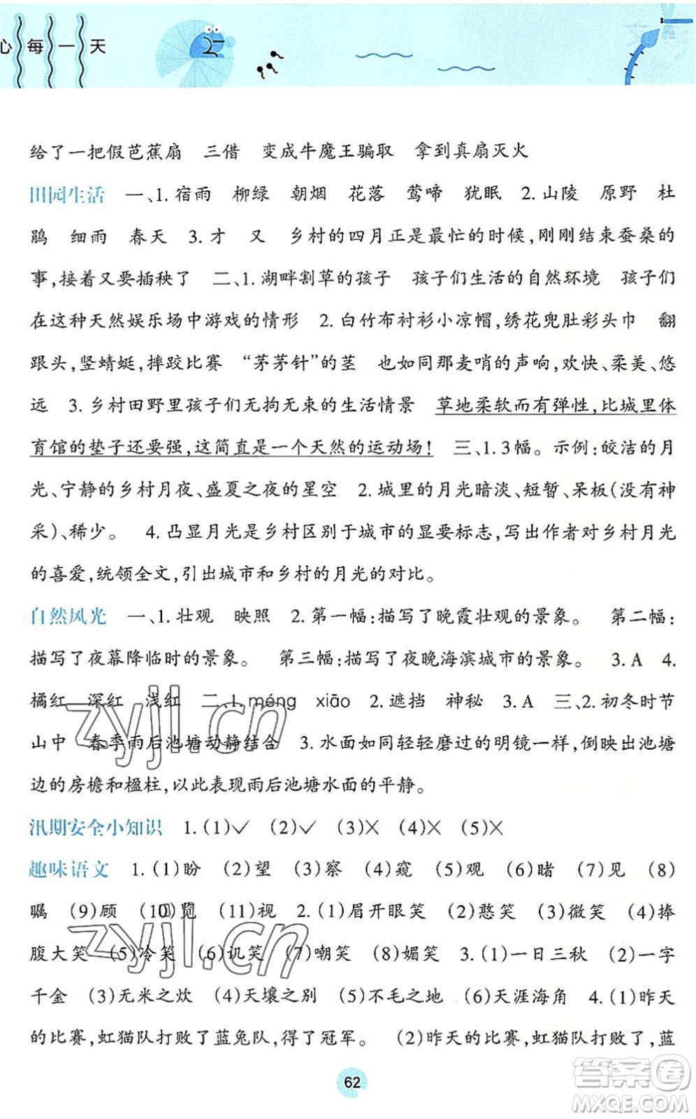 廣西師范大學(xué)出版社2022開心每一天暑假作業(yè)四年級(jí)合訂本通用版答案