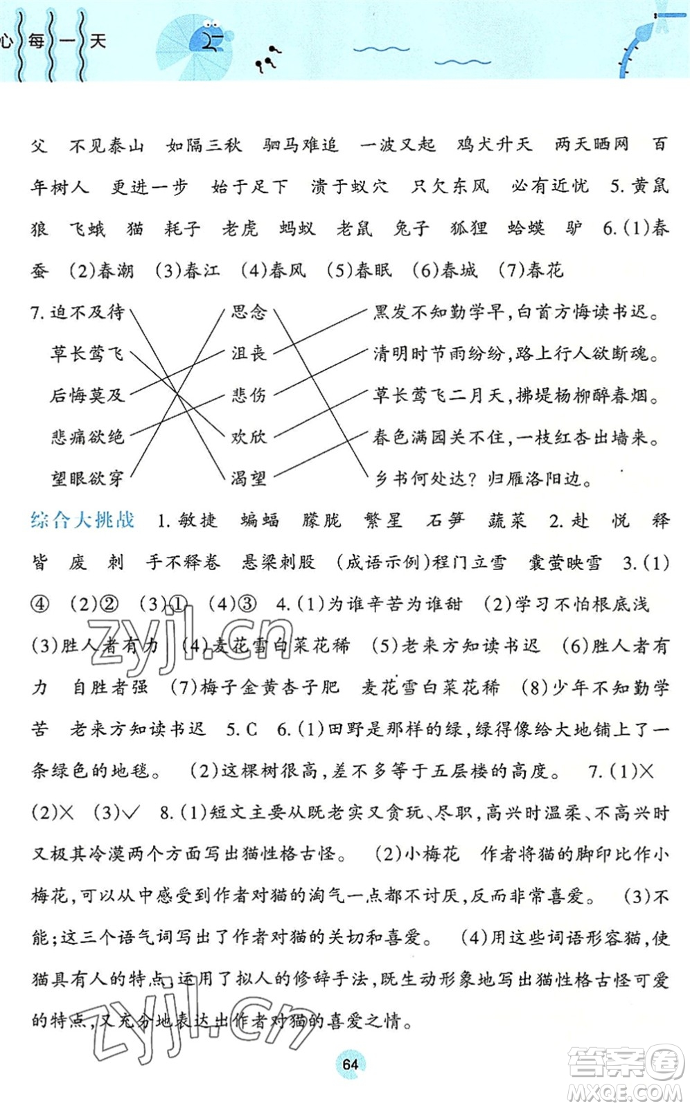 廣西師范大學(xué)出版社2022開心每一天暑假作業(yè)四年級(jí)合訂本通用版答案