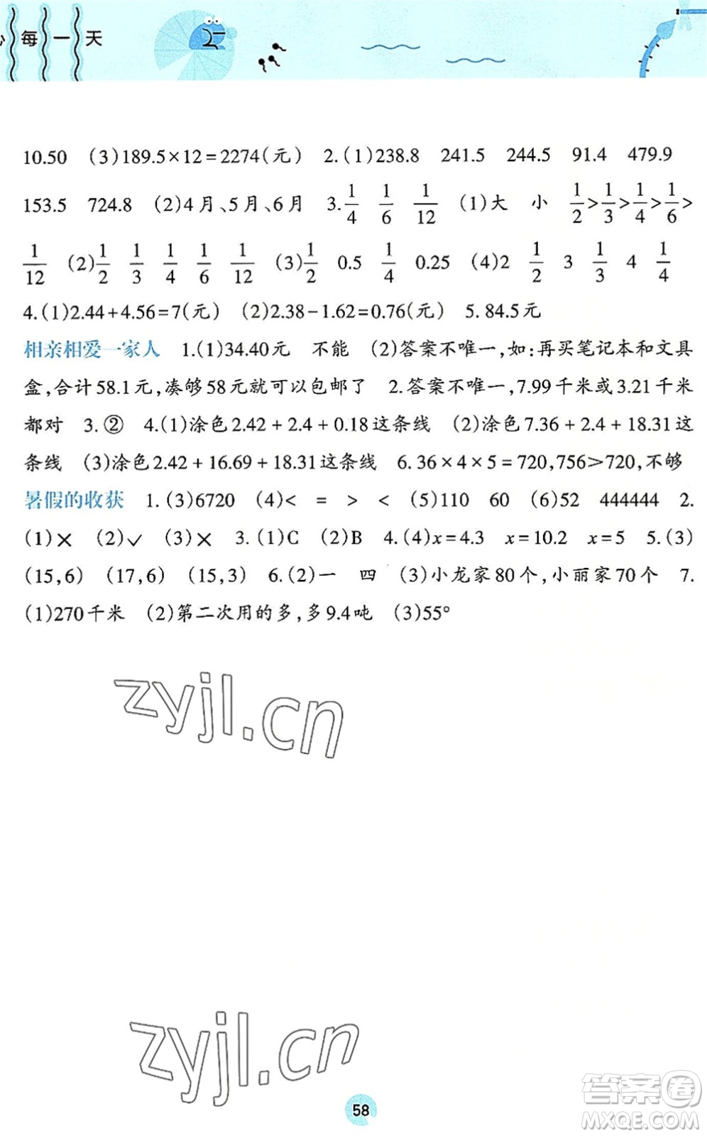 廣西師范大學(xué)出版社2022開心每一天暑假作業(yè)四年級(jí)合訂本通用版答案