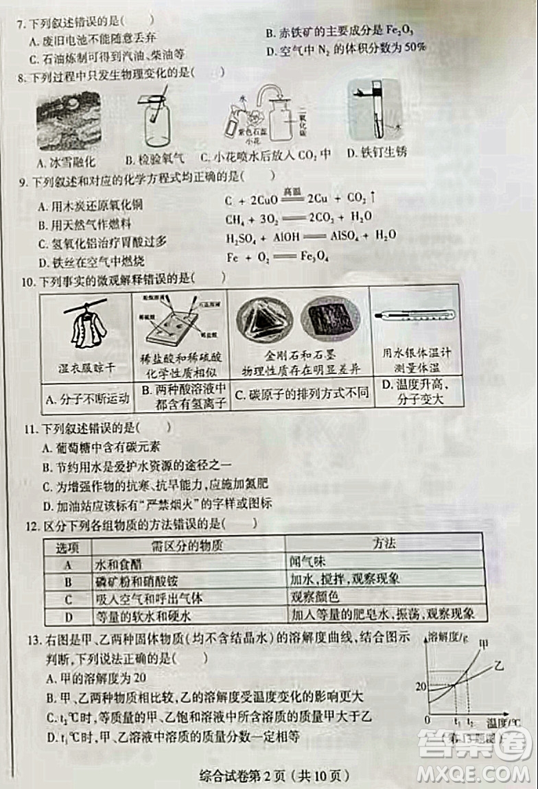 哈爾濱市2022年初中升學(xué)考試?yán)砜凭C合試卷及答案