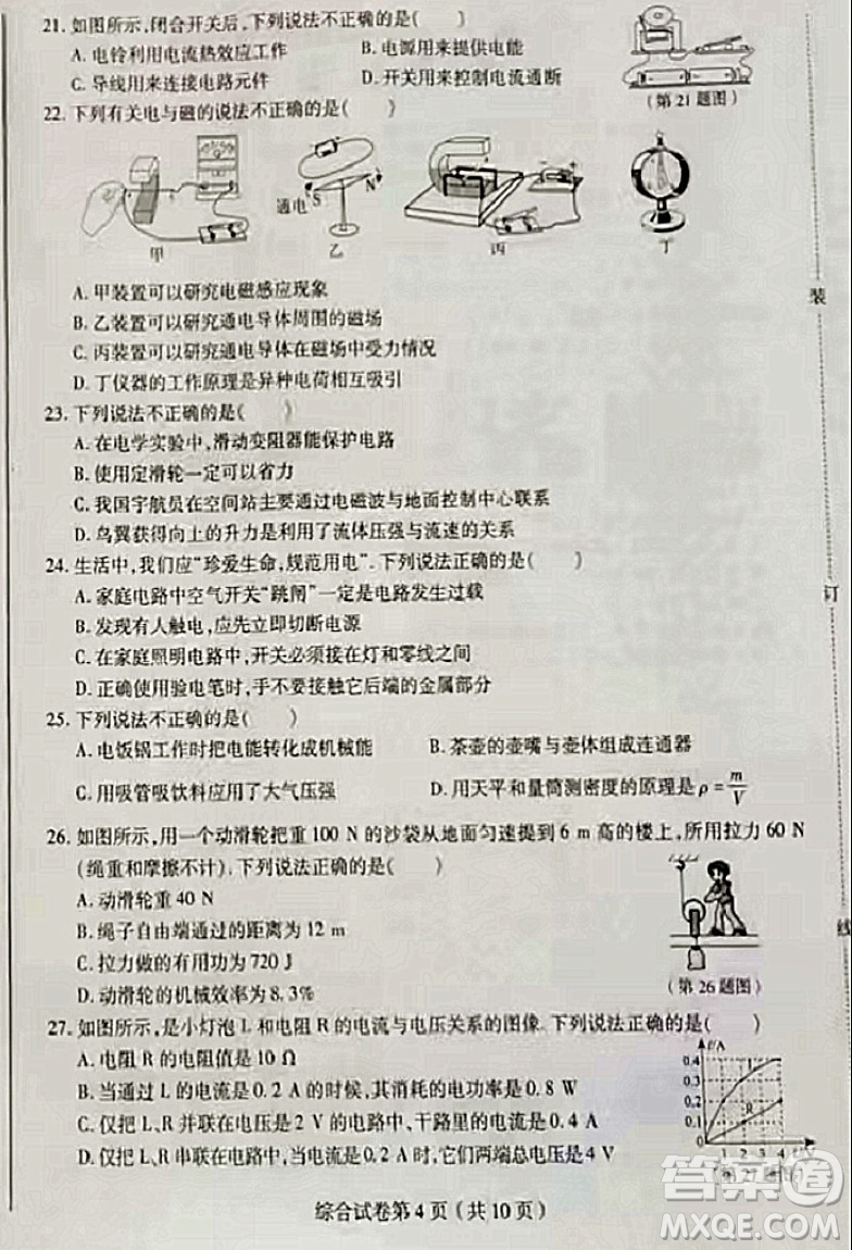 哈爾濱市2022年初中升學(xué)考試?yán)砜凭C合試卷及答案