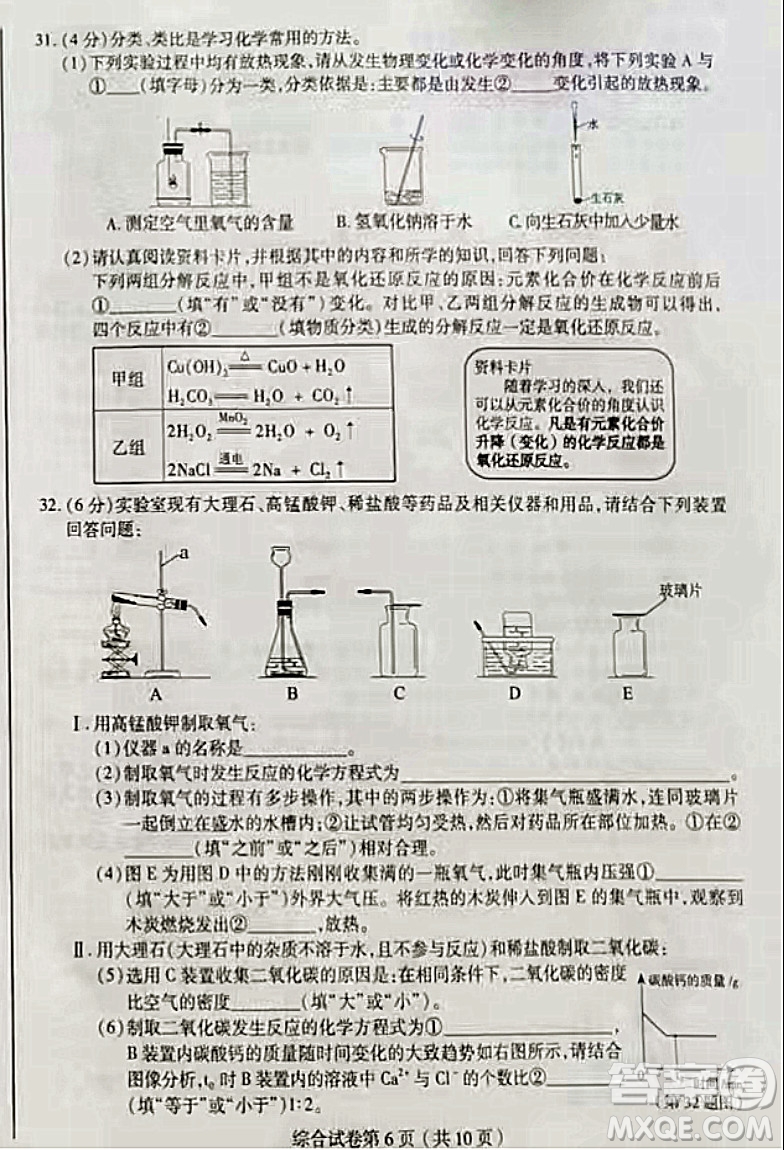 哈爾濱市2022年初中升學(xué)考試?yán)砜凭C合試卷及答案