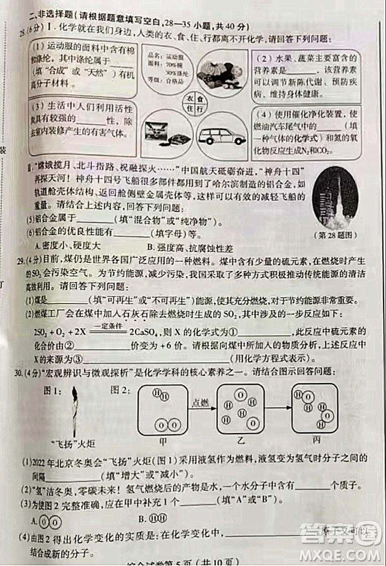 哈爾濱市2022年初中升學(xué)考試?yán)砜凭C合試卷及答案