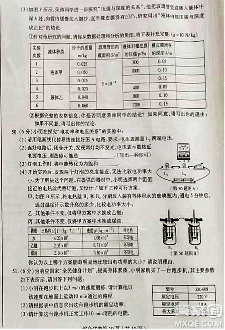 哈爾濱市2022年初中升學(xué)考試?yán)砜凭C合試卷及答案