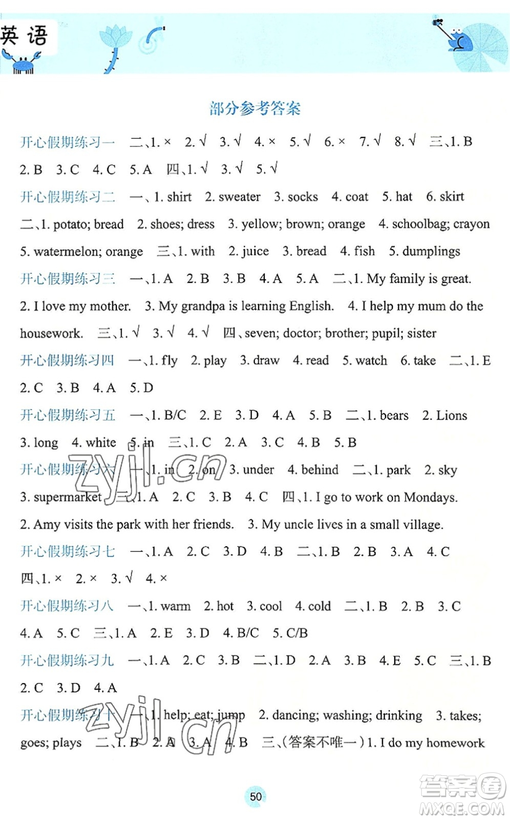 廣西師范大學(xué)出版社2022開(kāi)心每一天暑假作業(yè)四年級(jí)英語(yǔ)外研版答案