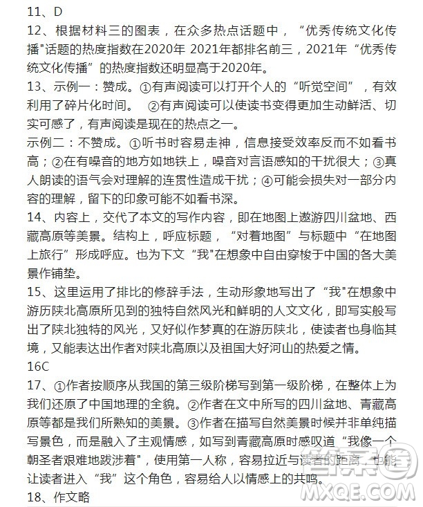 2022年廣州市初中學業(yè)水平考試語文試題及答案