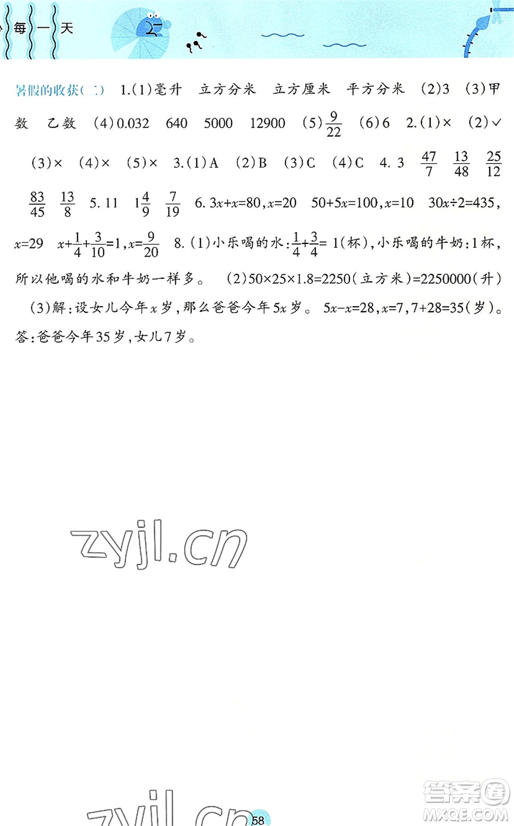 廣西師范大學出版社2022開心每一天暑假作業(yè)五年級合訂本通用版答案