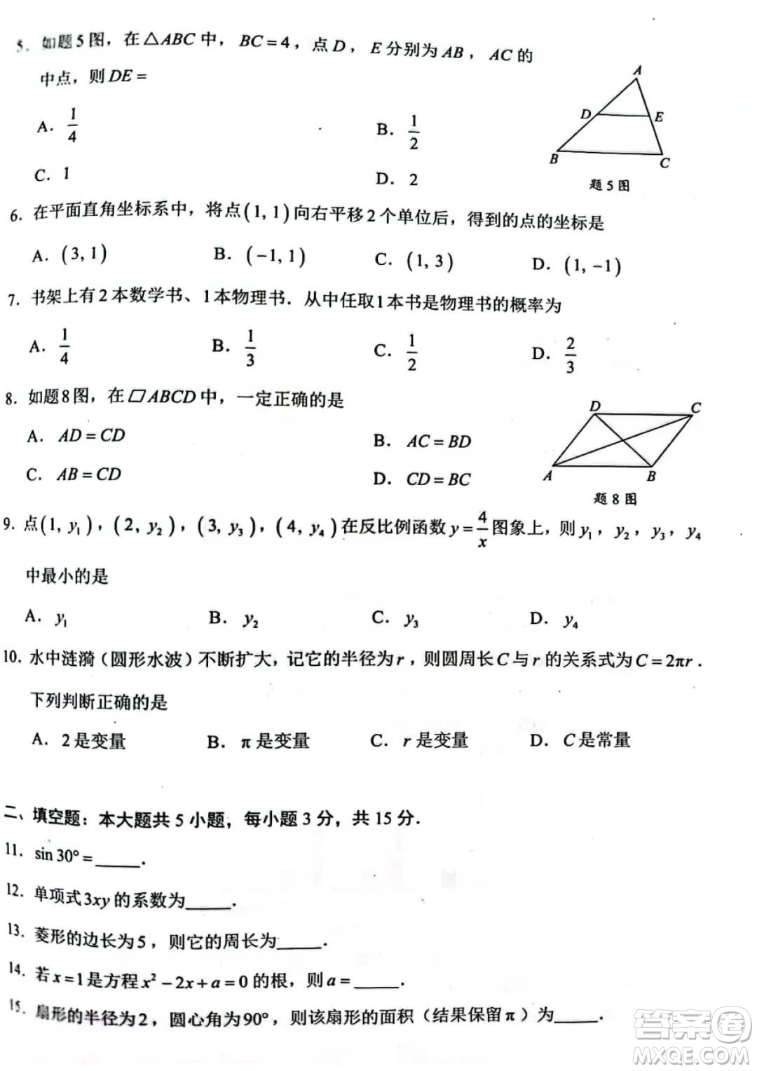 2022年廣州市初中學(xué)業(yè)水平考試數(shù)學(xué)試題及答案