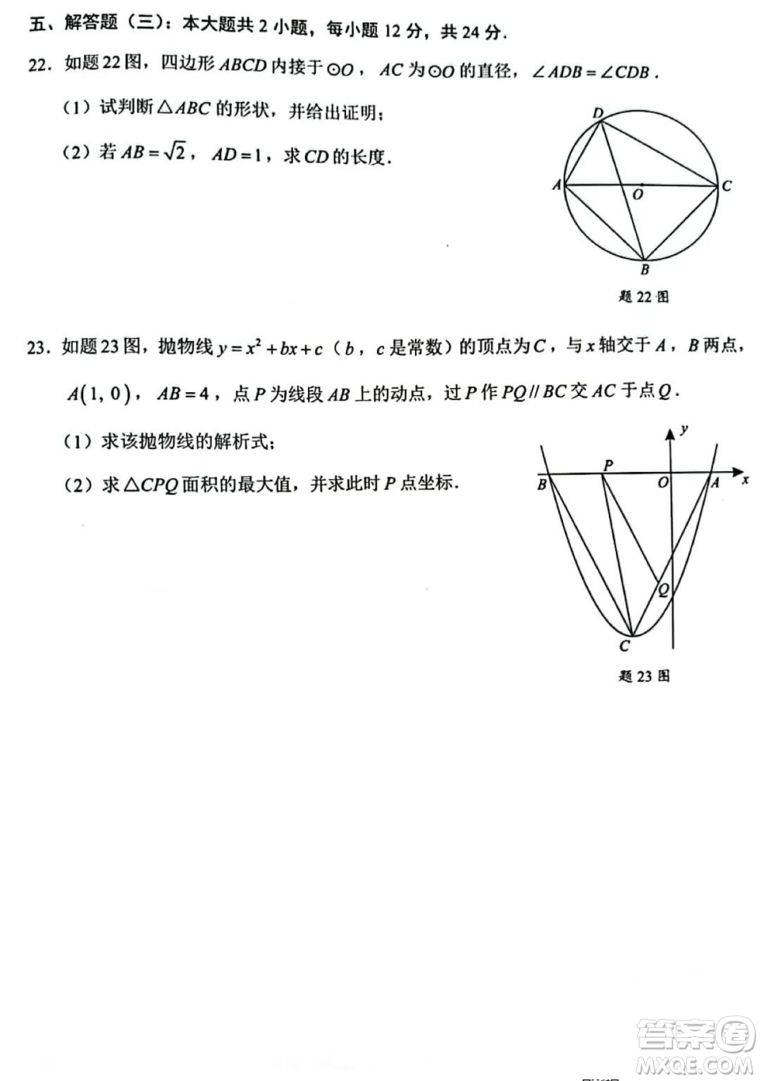 2022年廣州市初中學(xué)業(yè)水平考試數(shù)學(xué)試題及答案