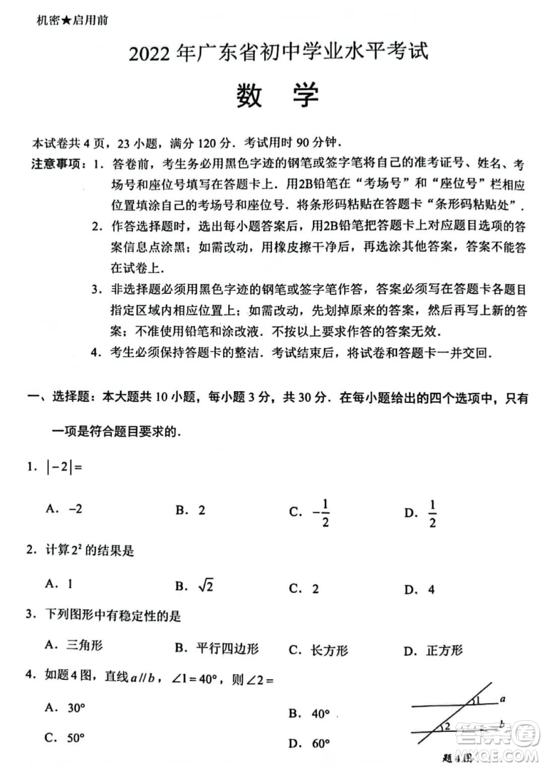 2022年廣州市初中學(xué)業(yè)水平考試數(shù)學(xué)試題及答案