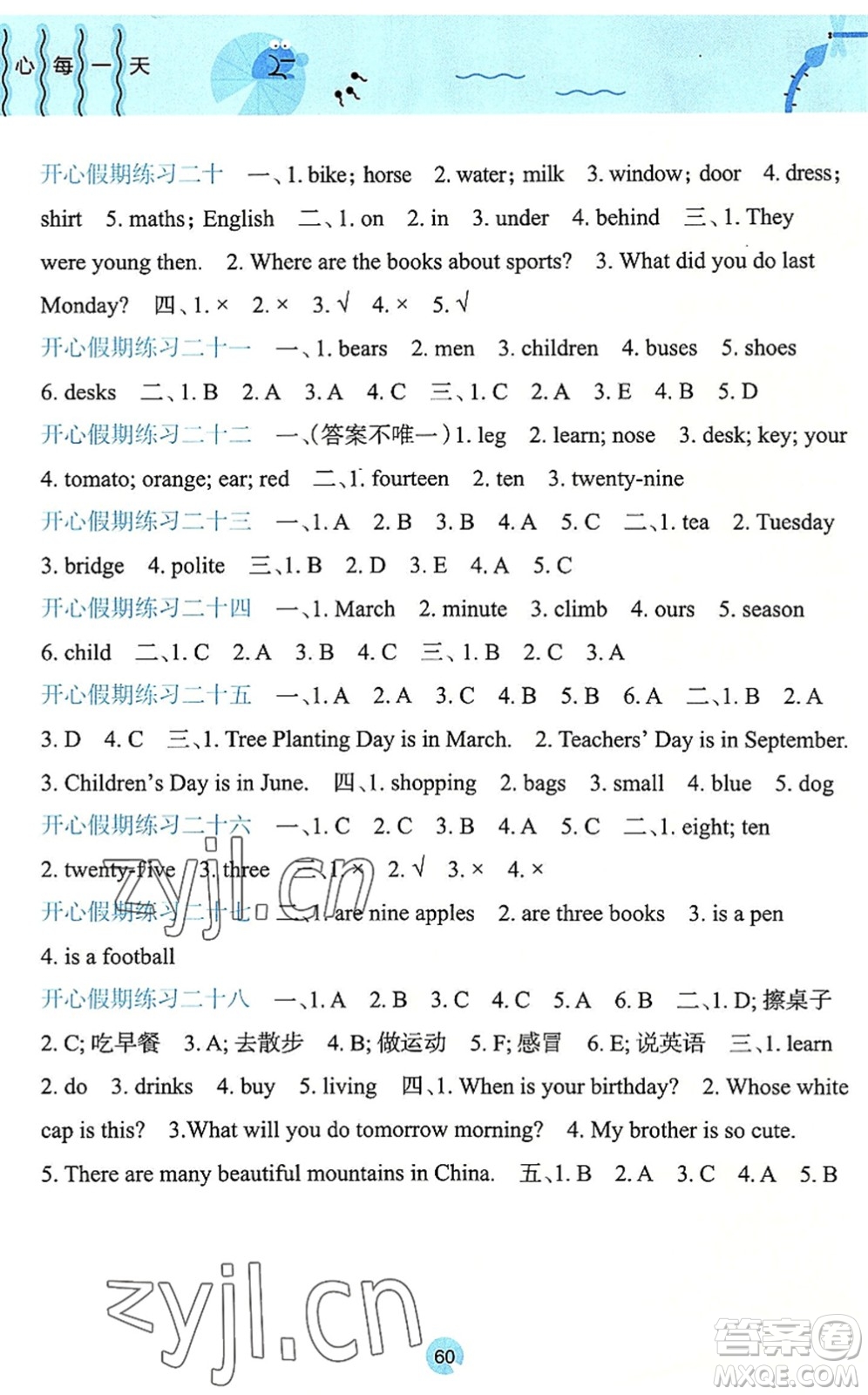 廣西師范大學出版社2022開心每一天暑假作業(yè)五年級英語外研版答案