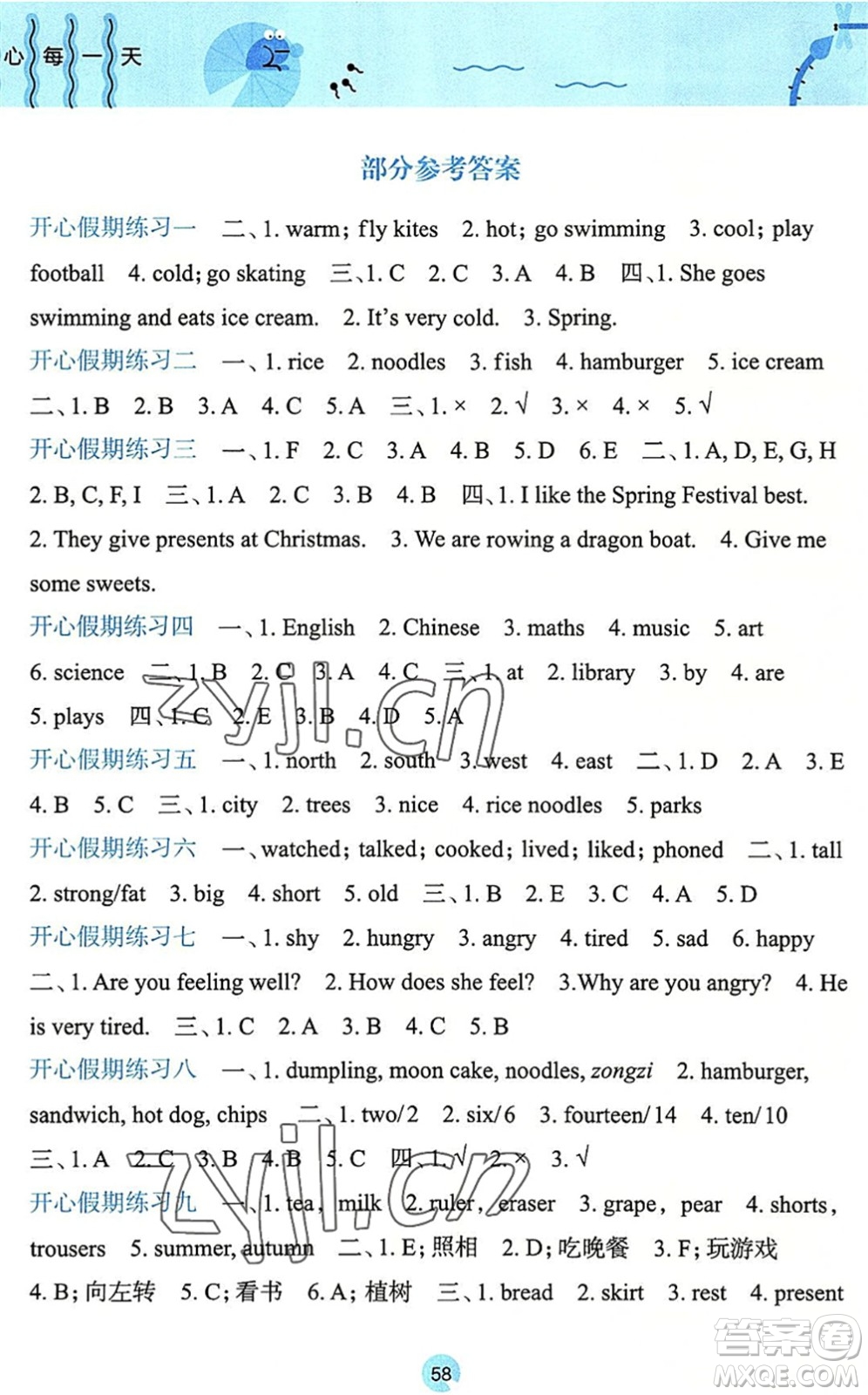 廣西師范大學出版社2022開心每一天暑假作業(yè)五年級英語外研版答案