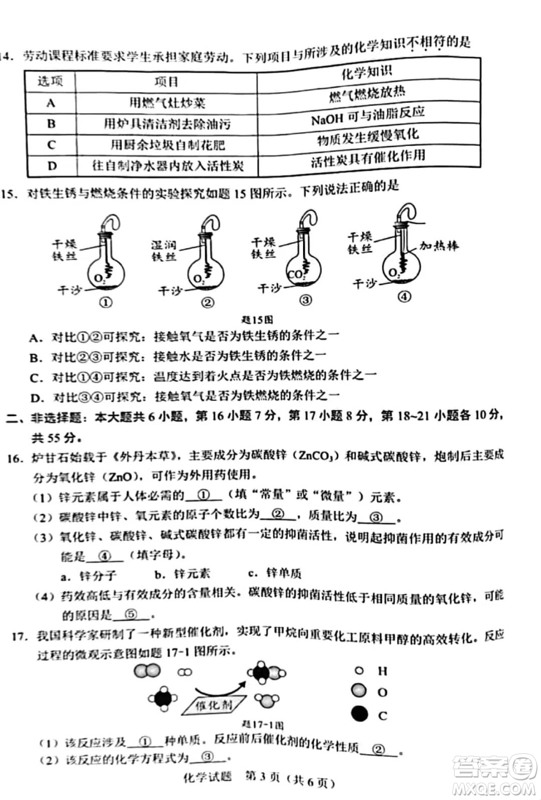 2022年廣東省初中學(xué)業(yè)水平考試化學(xué)試題及答案