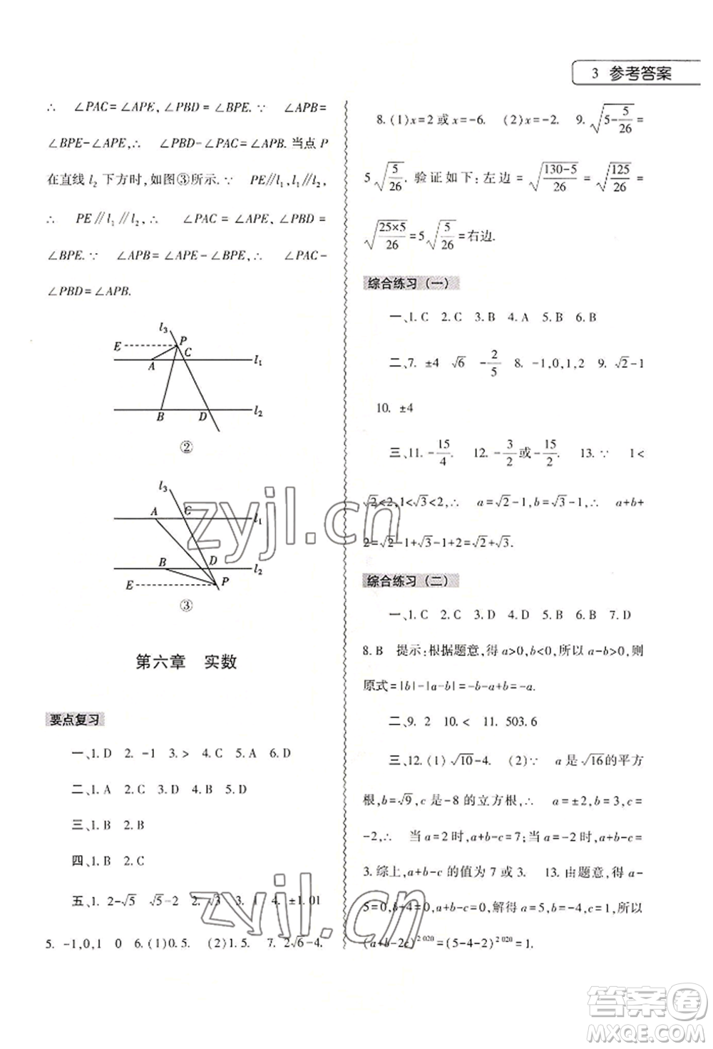 大象出版社2022數(shù)學(xué)暑假作業(yè)本七年級人教版參考答案