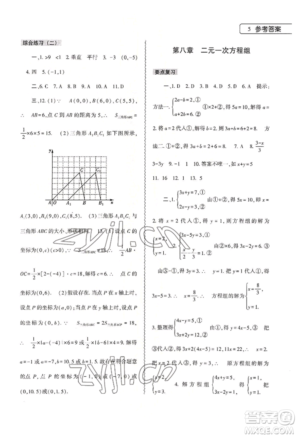 大象出版社2022數(shù)學(xué)暑假作業(yè)本七年級人教版參考答案