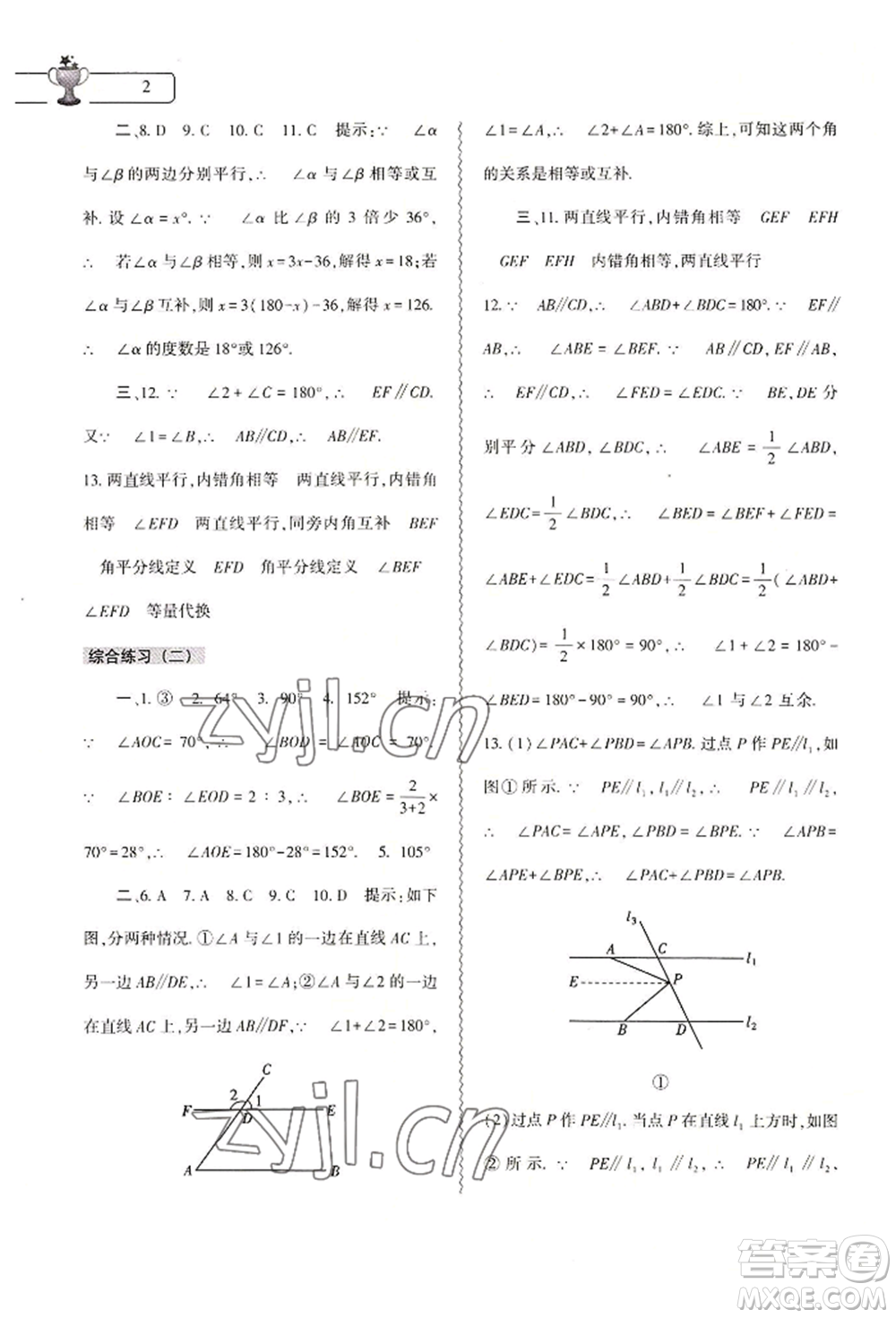 大象出版社2022數(shù)學(xué)暑假作業(yè)本七年級人教版參考答案