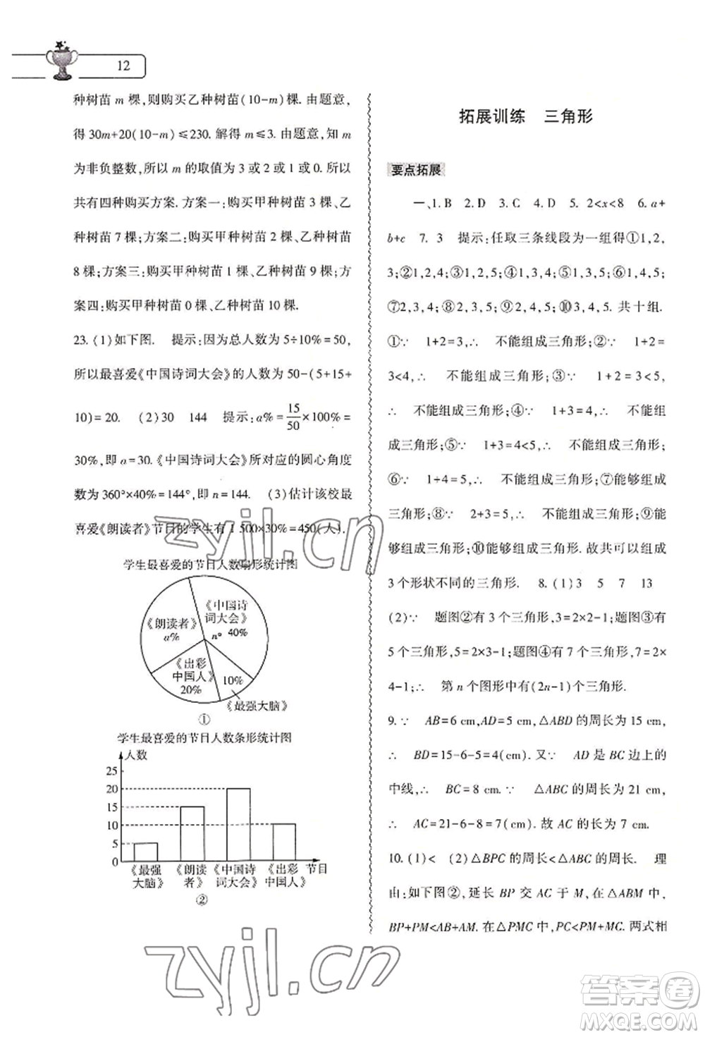 大象出版社2022數(shù)學(xué)暑假作業(yè)本七年級人教版參考答案