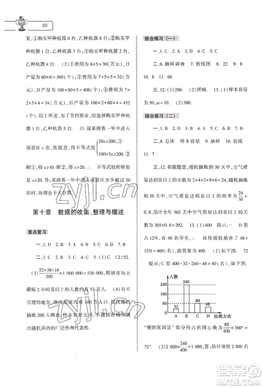 大象出版社2022數(shù)學(xué)暑假作業(yè)本七年級人教版參考答案