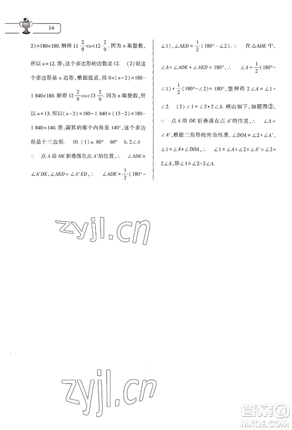 大象出版社2022數(shù)學(xué)暑假作業(yè)本七年級人教版參考答案