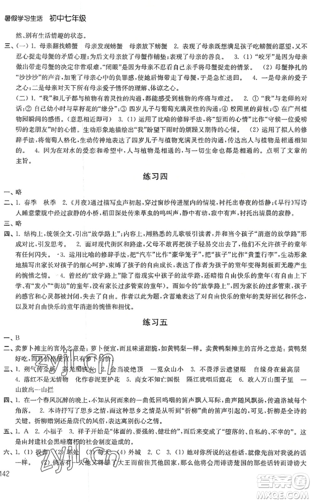 譯林出版社2022暑假學(xué)習(xí)生活七年級合訂本通用版答案