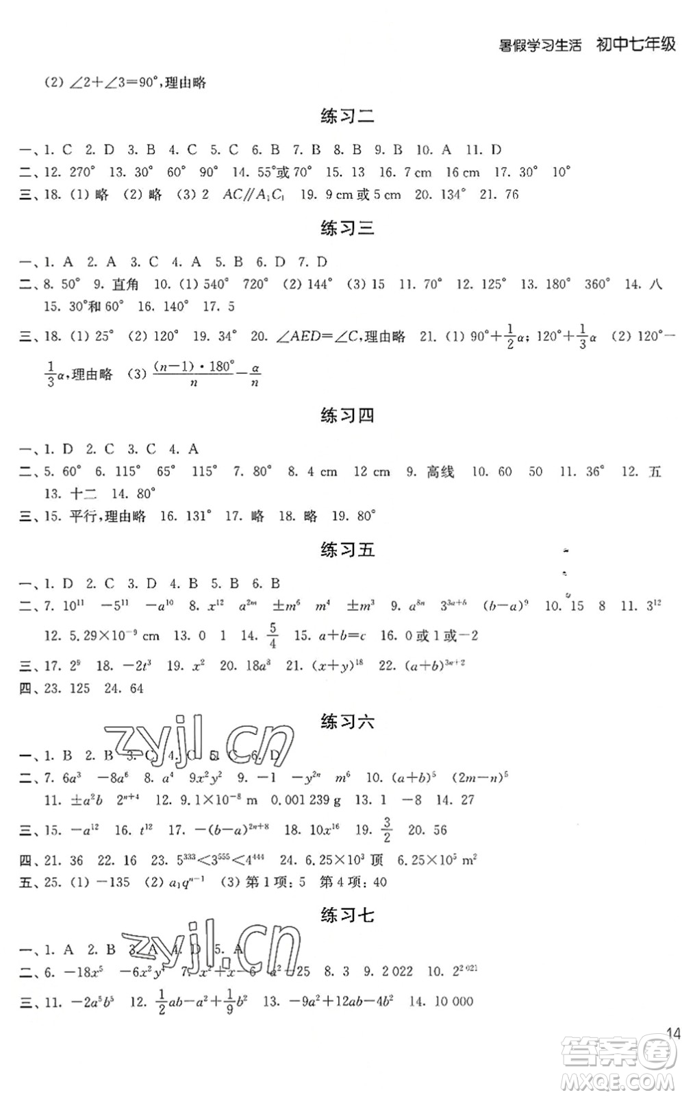 譯林出版社2022暑假學(xué)習(xí)生活七年級合訂本通用版答案