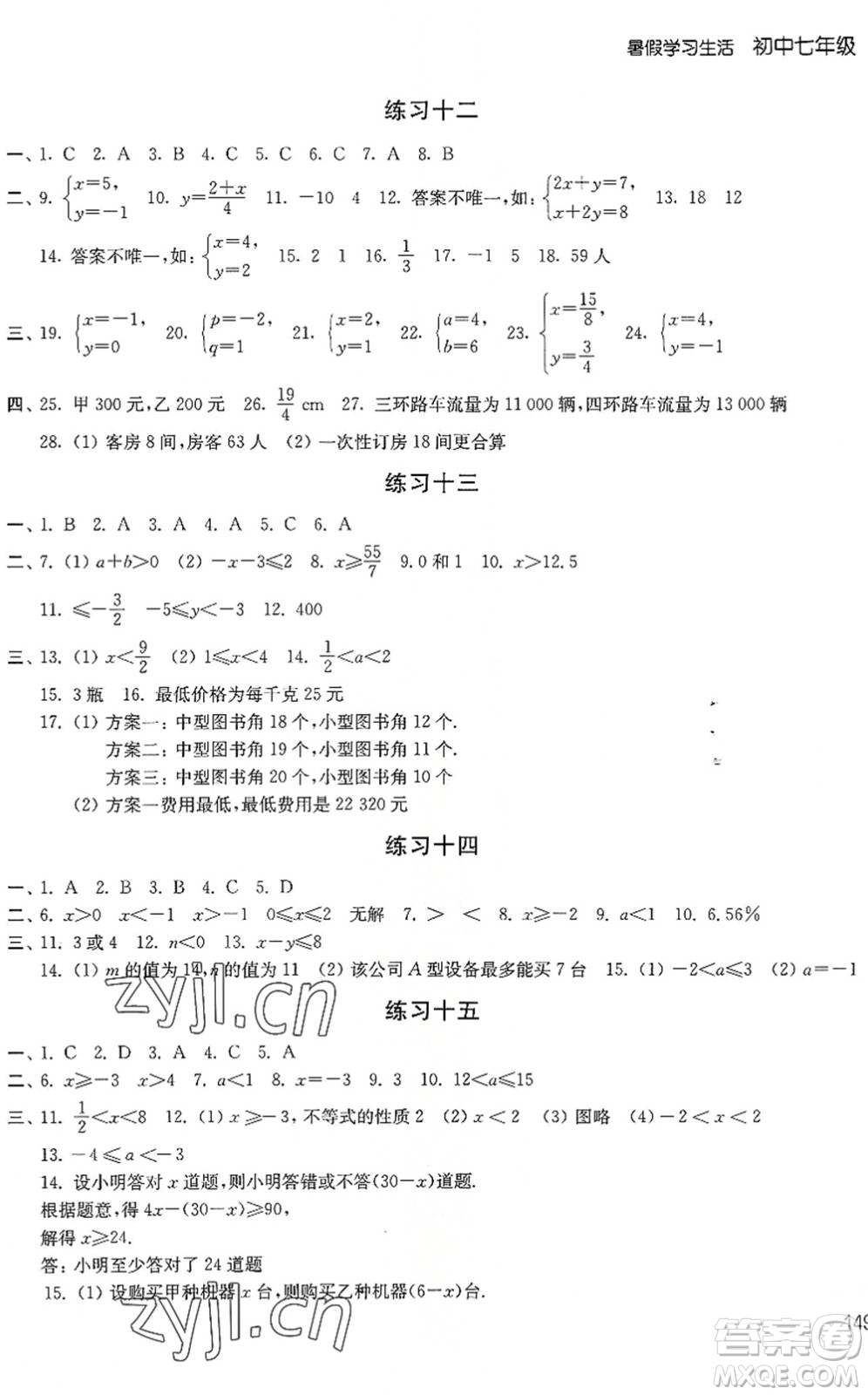 譯林出版社2022暑假學(xué)習(xí)生活七年級合訂本通用版答案