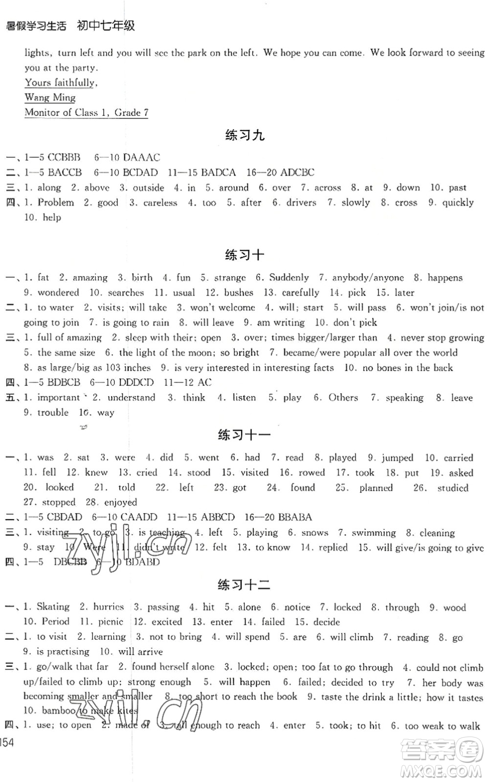 譯林出版社2022暑假學(xué)習(xí)生活七年級合訂本通用版答案