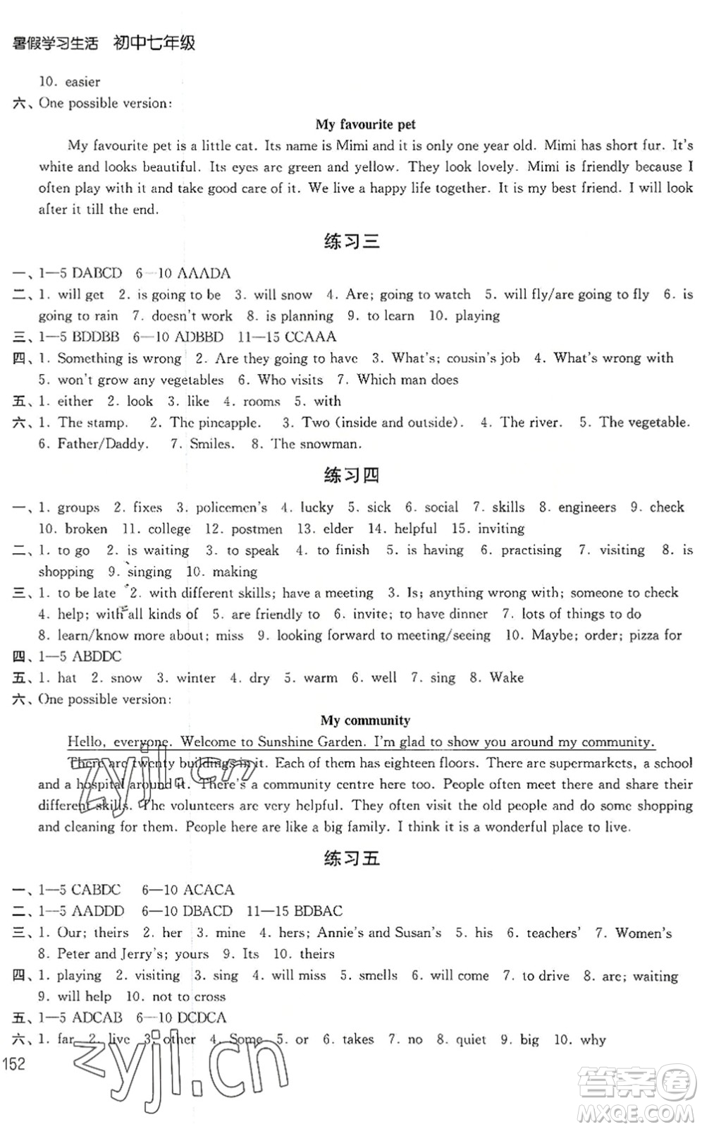 譯林出版社2022暑假學(xué)習(xí)生活七年級合訂本通用版答案