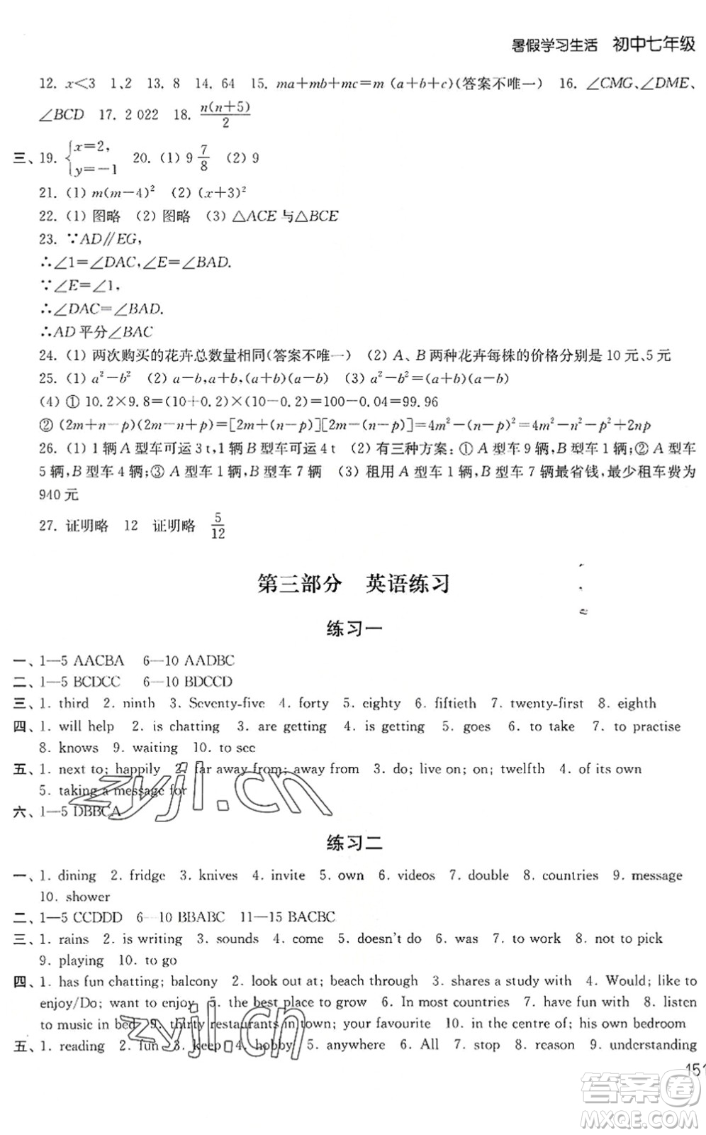 譯林出版社2022暑假學(xué)習(xí)生活七年級合訂本通用版答案