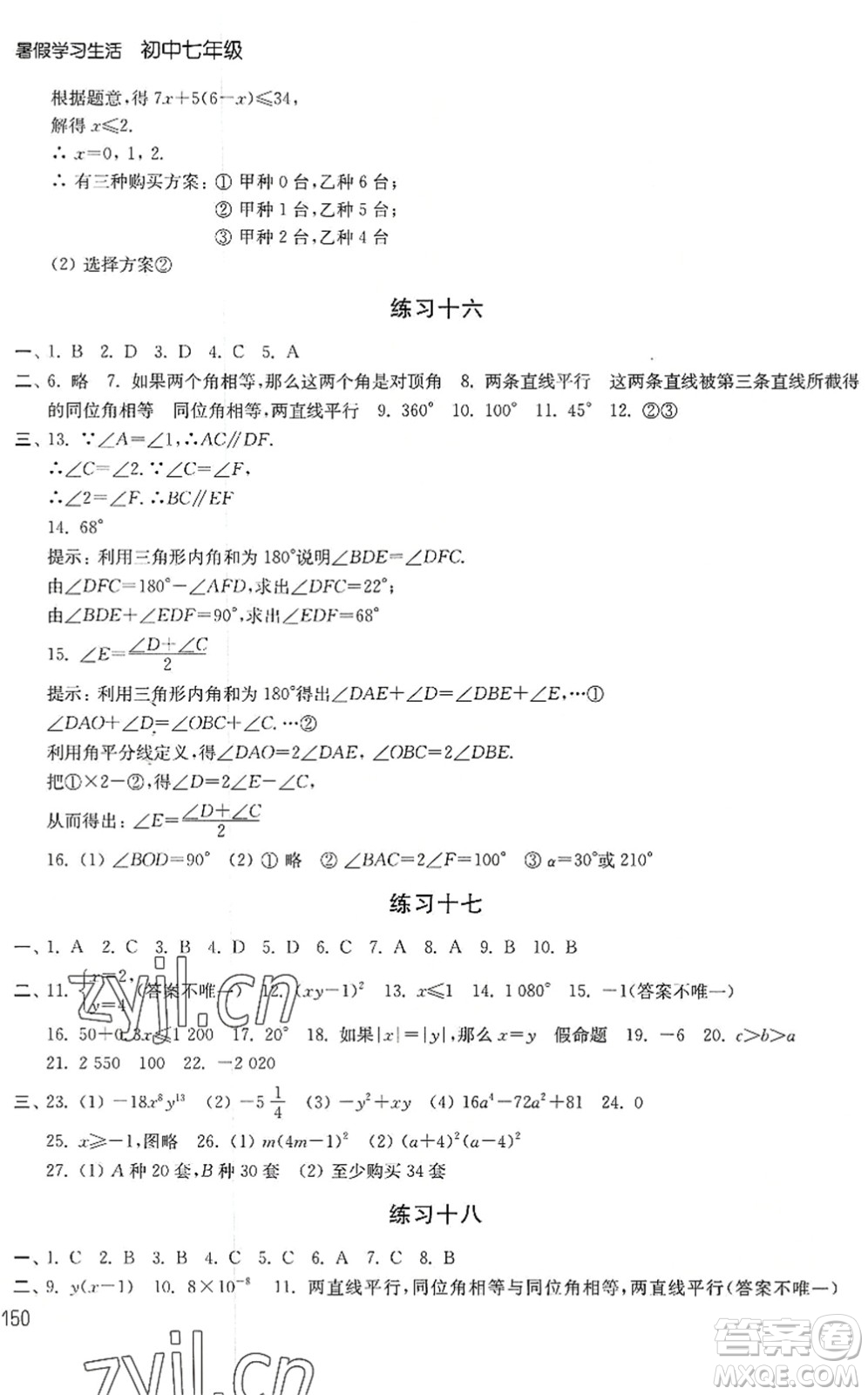 譯林出版社2022暑假學(xué)習(xí)生活七年級合訂本通用版答案