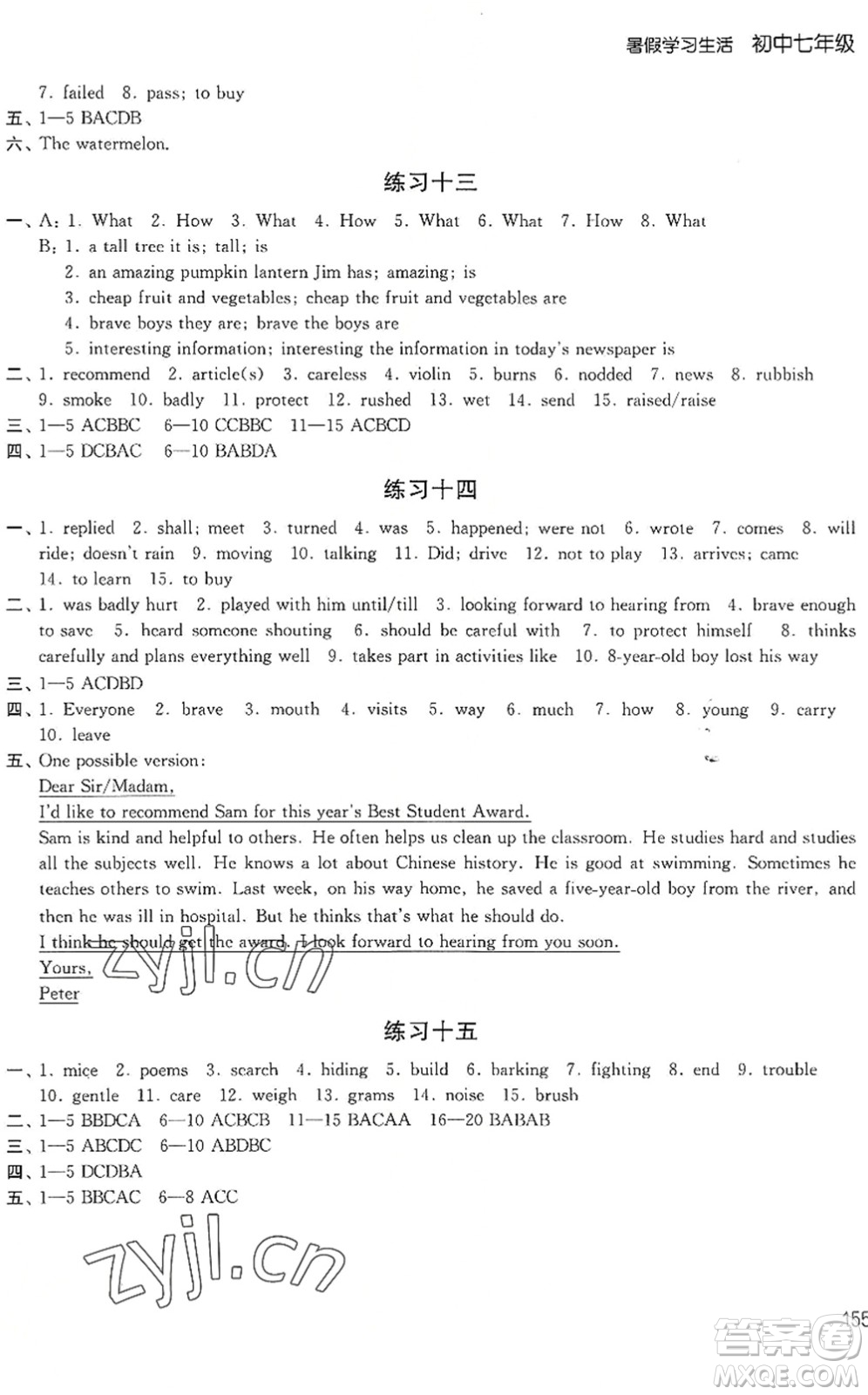 譯林出版社2022暑假學(xué)習(xí)生活七年級合訂本通用版答案