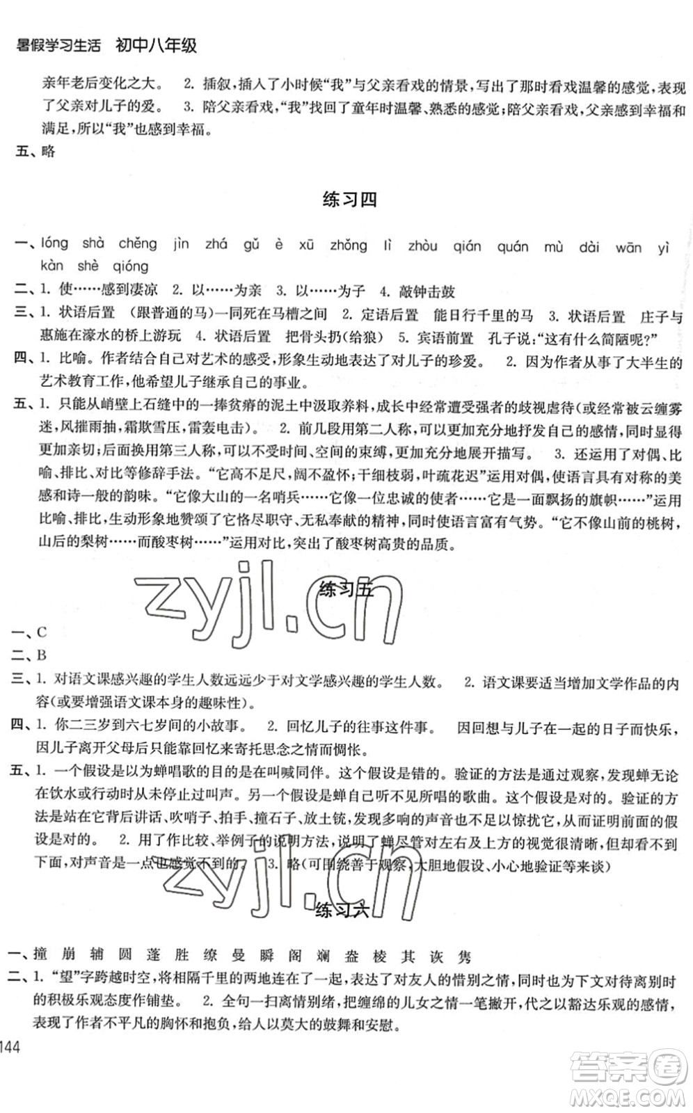 譯林出版社2022暑假學(xué)習(xí)生活八年級(jí)合訂本通用版答案