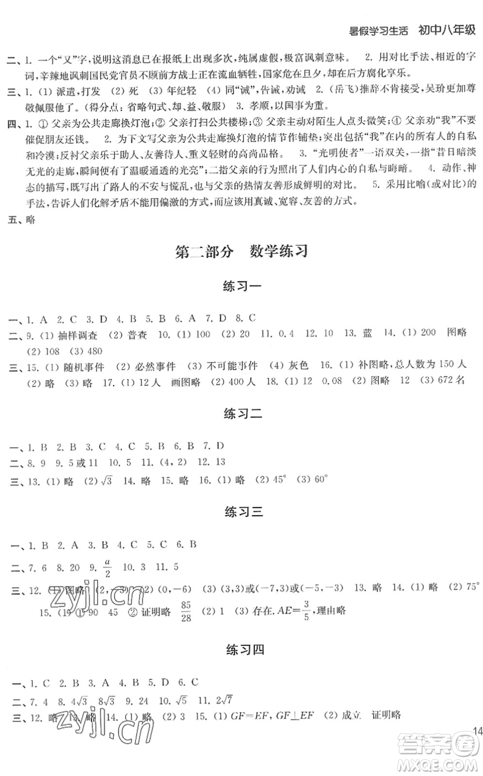 譯林出版社2022暑假學(xué)習(xí)生活八年級(jí)合訂本通用版答案