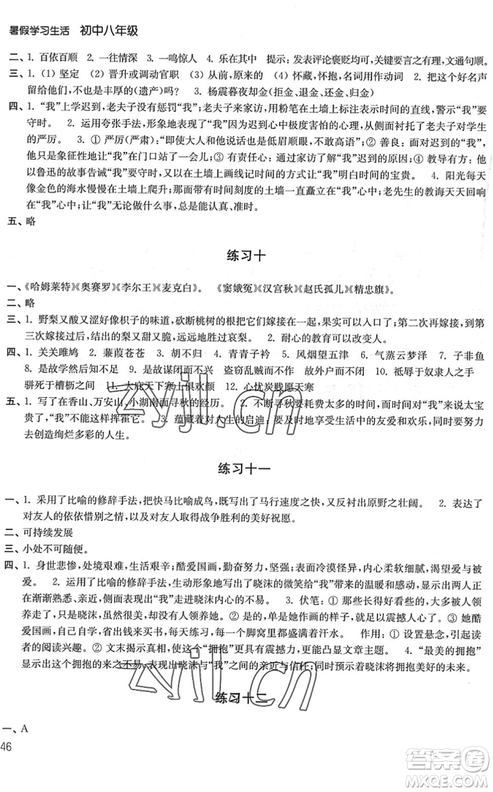 譯林出版社2022暑假學(xué)習(xí)生活八年級(jí)合訂本通用版答案