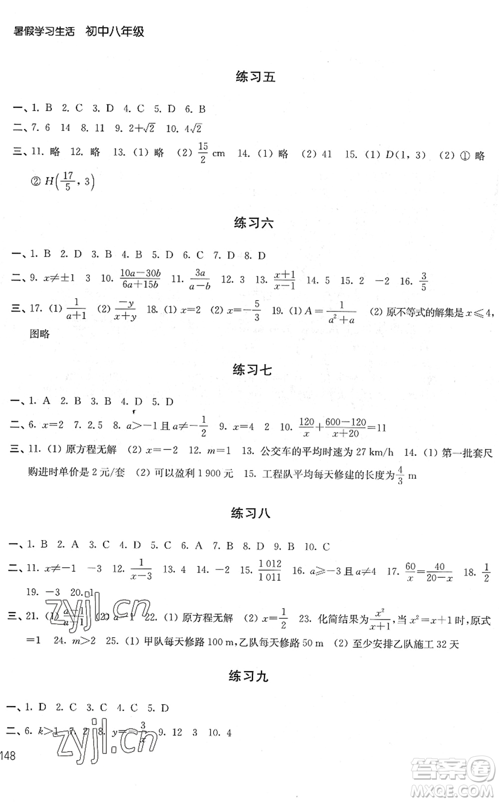 譯林出版社2022暑假學(xué)習(xí)生活八年級(jí)合訂本通用版答案