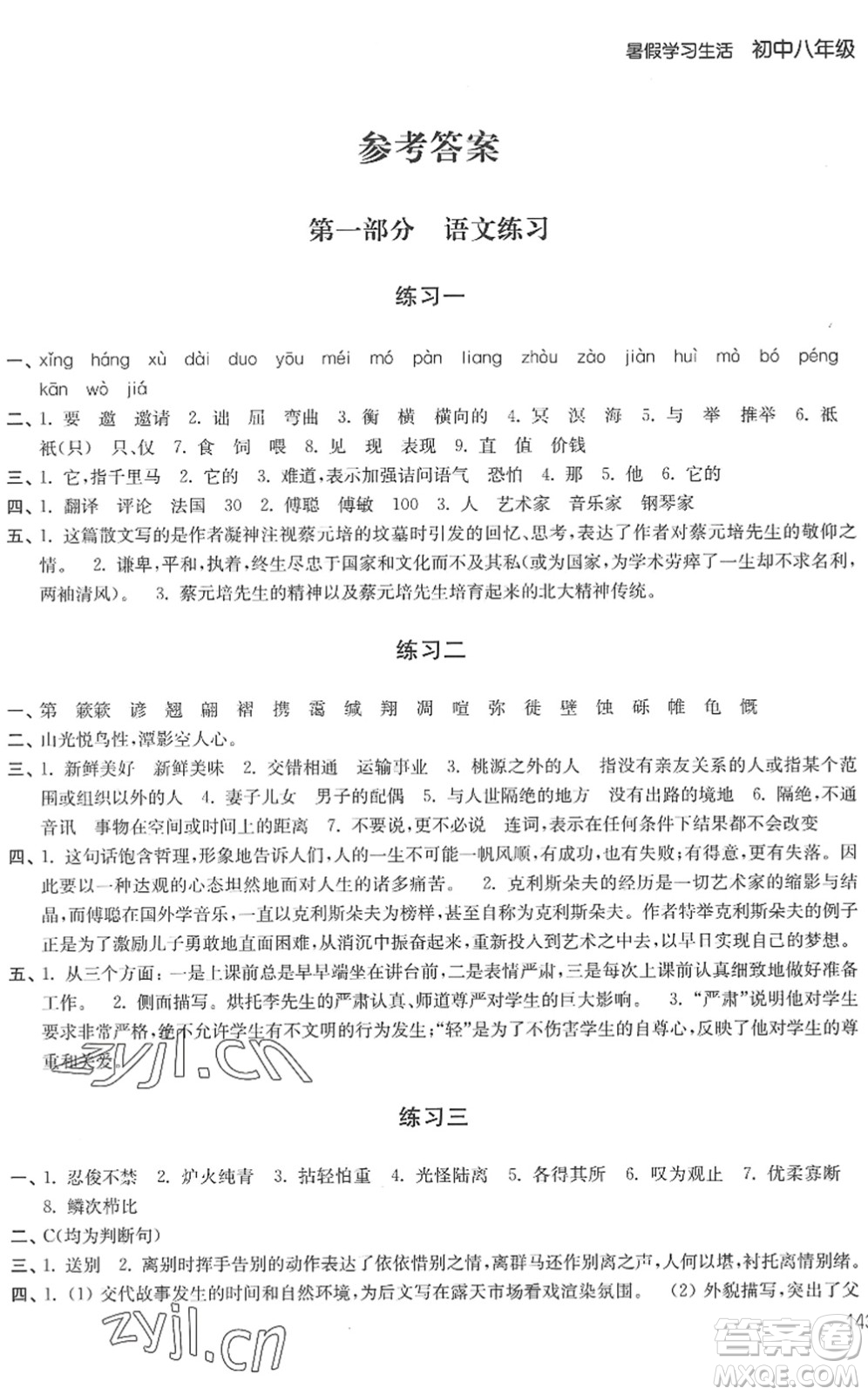 譯林出版社2022暑假學(xué)習(xí)生活八年級(jí)合訂本通用版答案